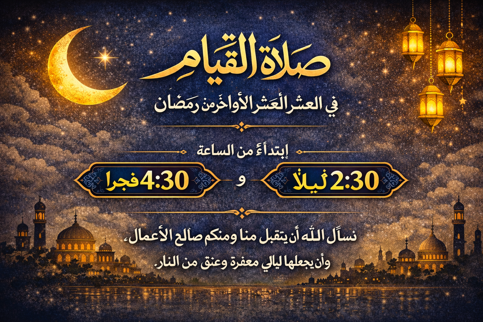 قيام رمضان