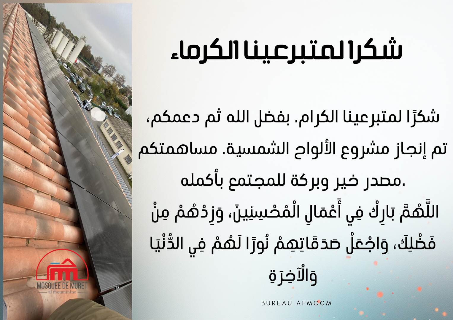 شكرا لمتبرعينا الكرماء