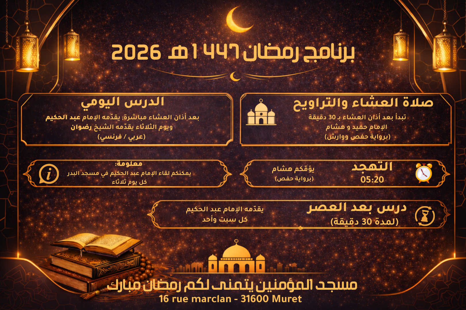 برنامج رمضان 2026