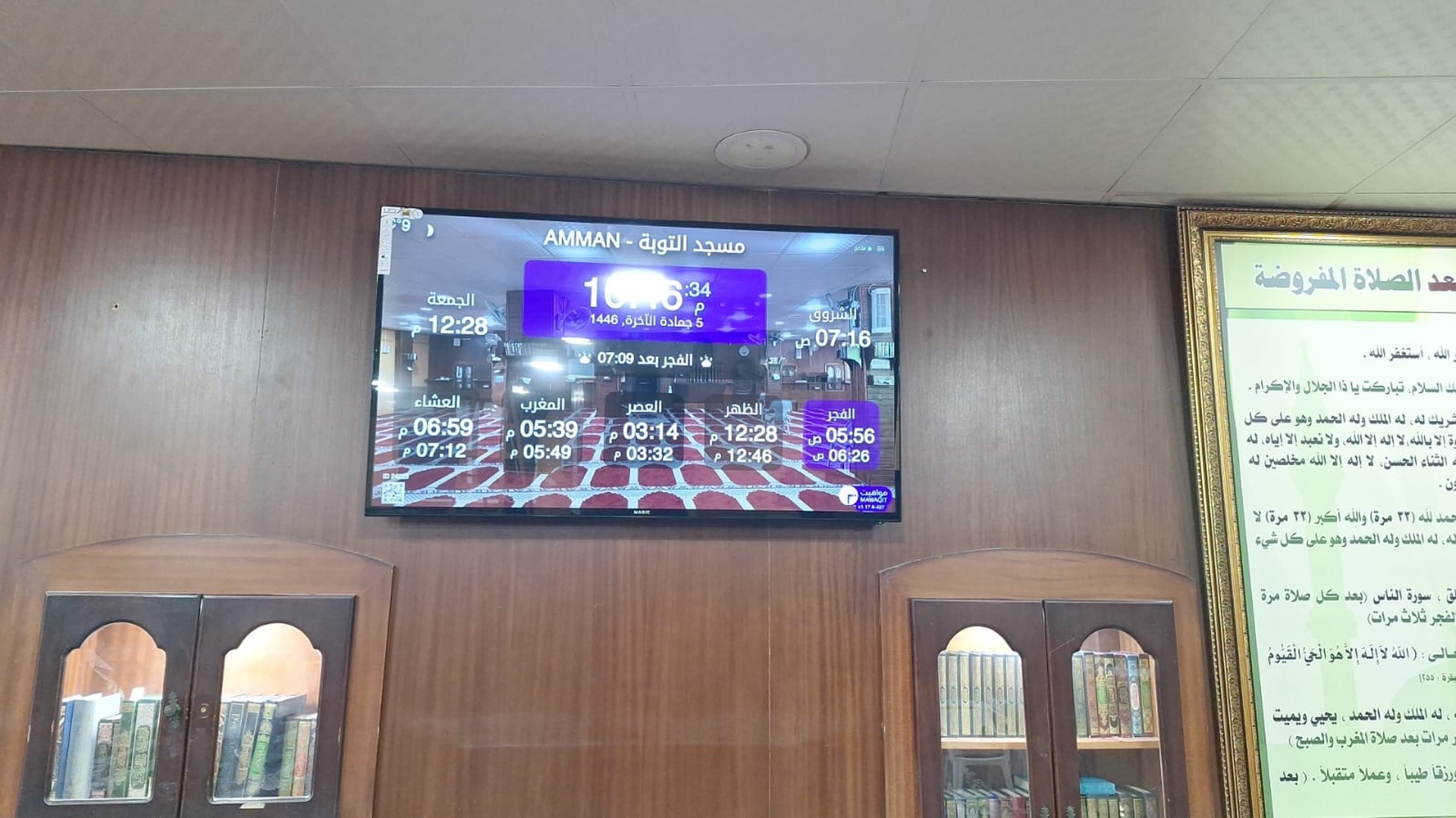 مسجد التوبة