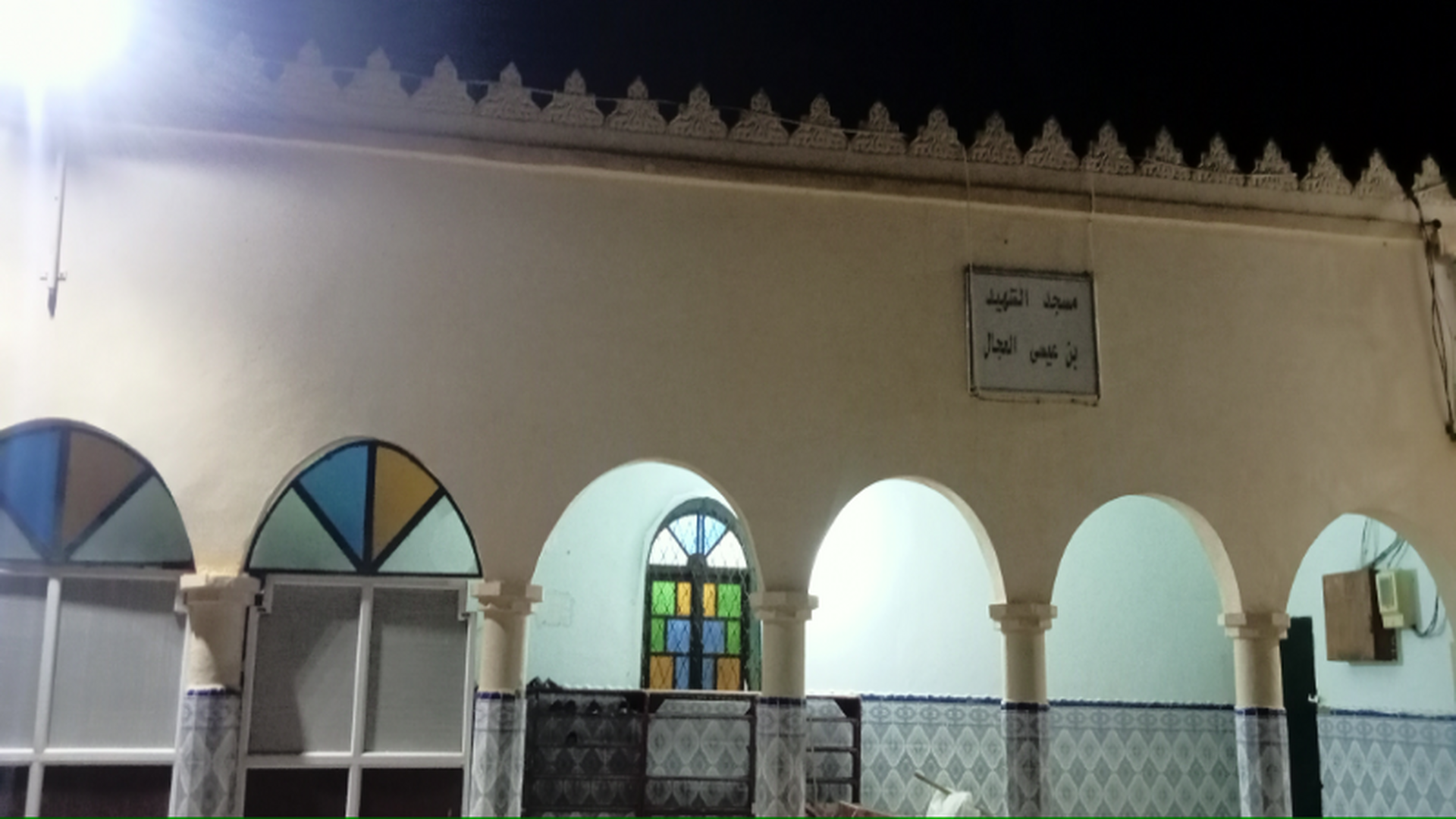 مسْجِدُ الشَّهِيدِ بنِ عِيسَى الْعَجَّال