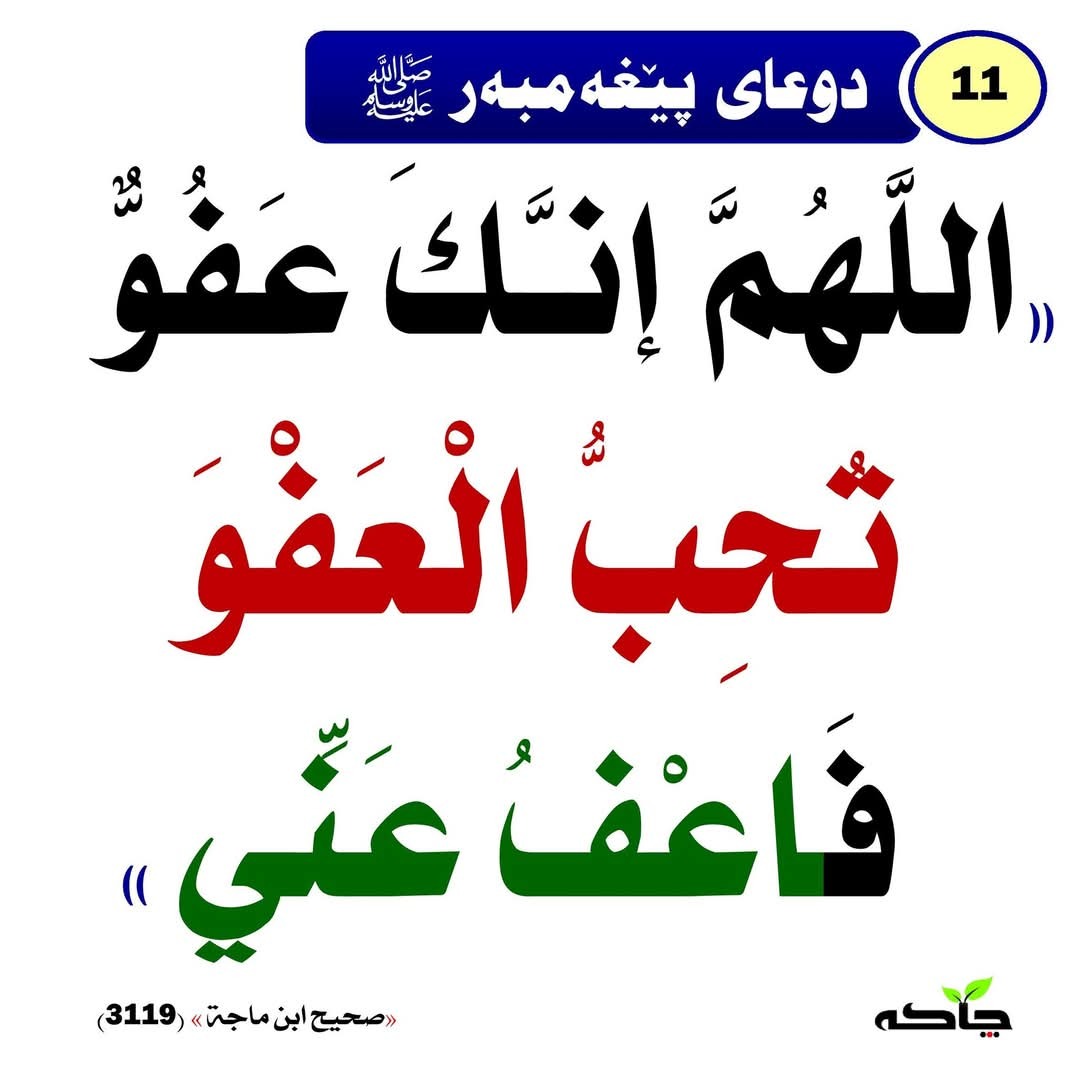دوعای پێغەمبەر ﷺ