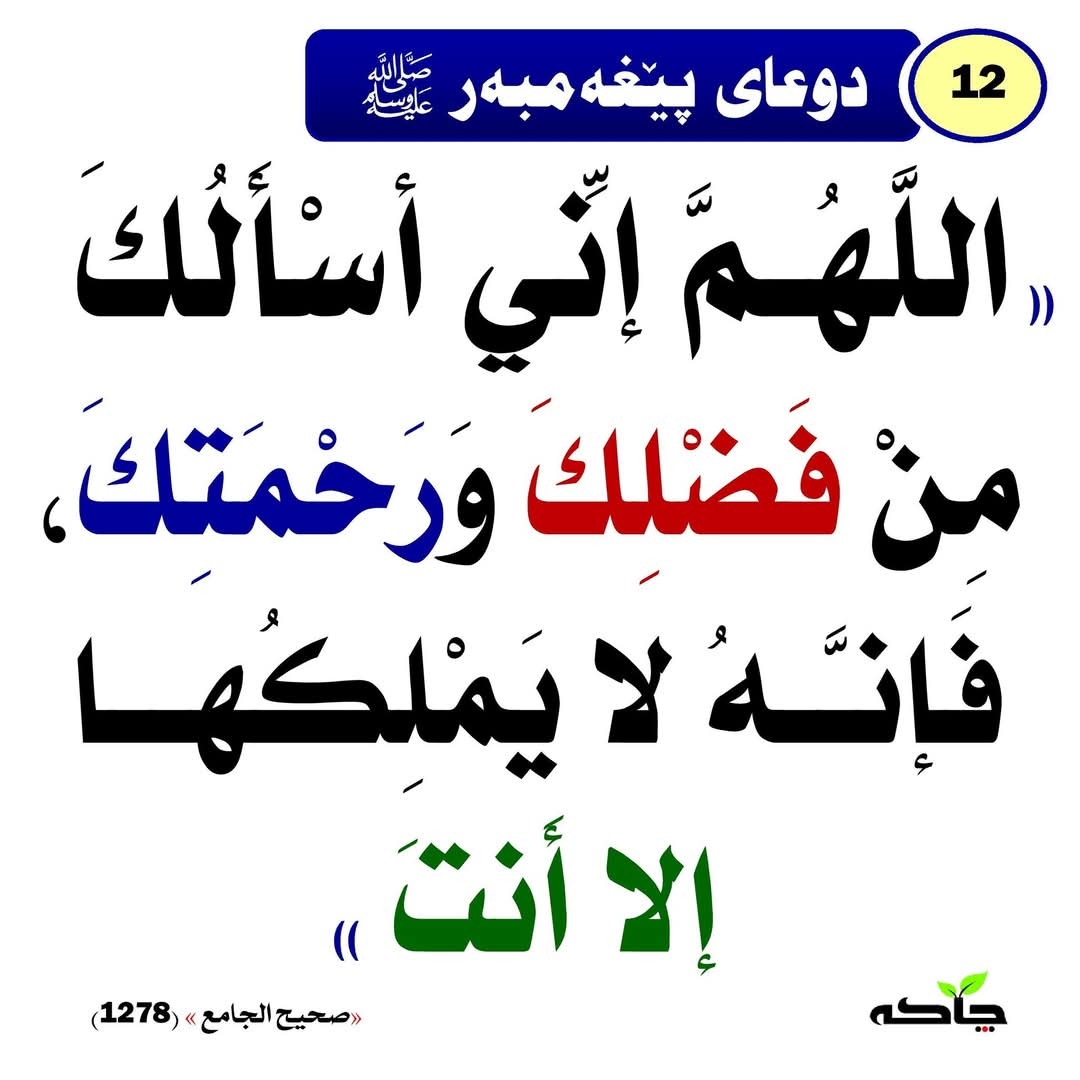 دوعای پێغەمبەر ﷺ