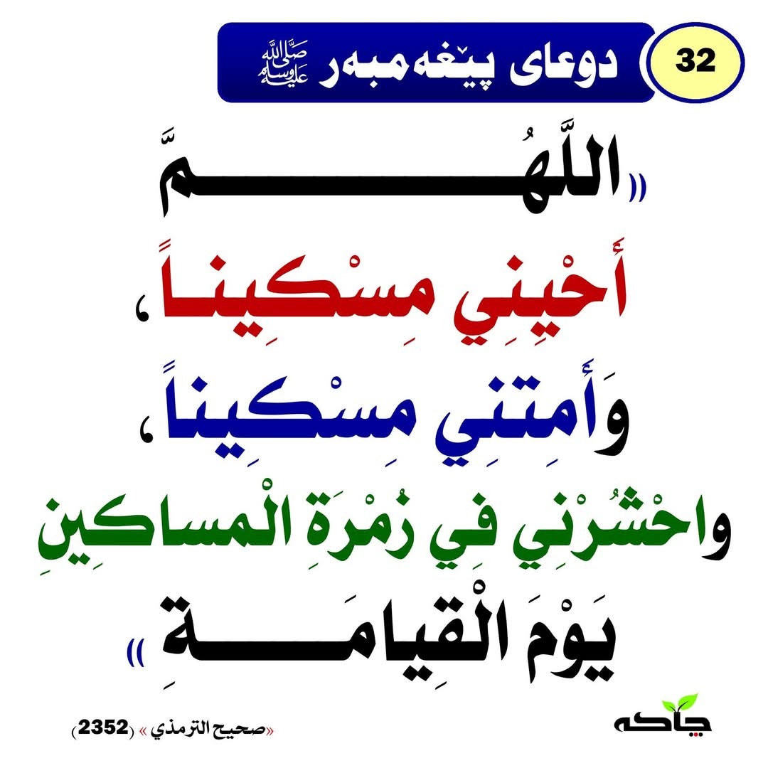 دوعای پێغەمبەر ﷺ