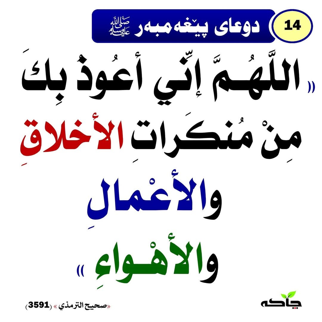 دوعای پێغەمبەر ﷺ