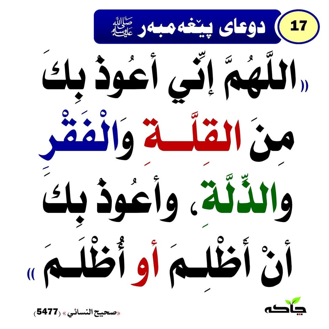 دوعای پێغەمبەر ﷺ