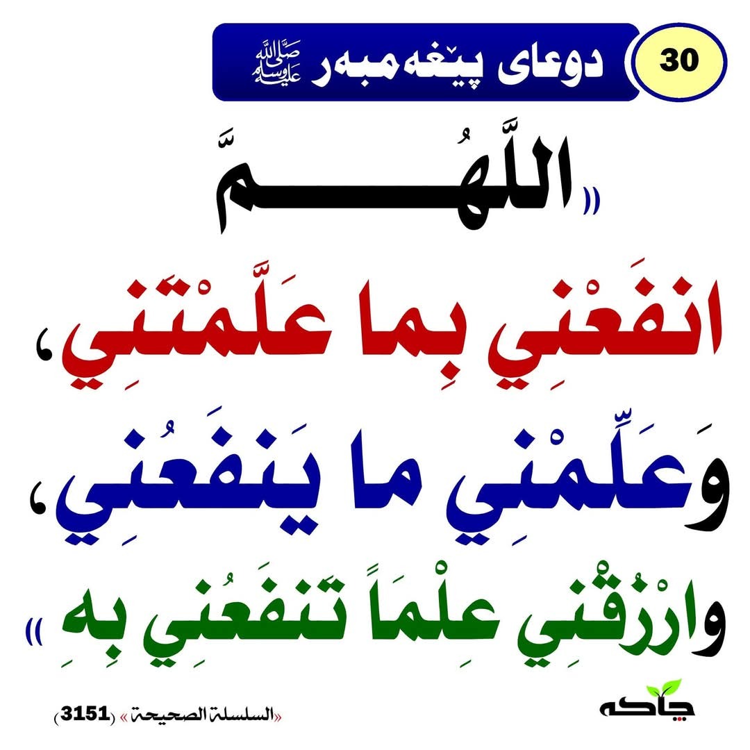 دوعای پێغەمبەر ﷺ