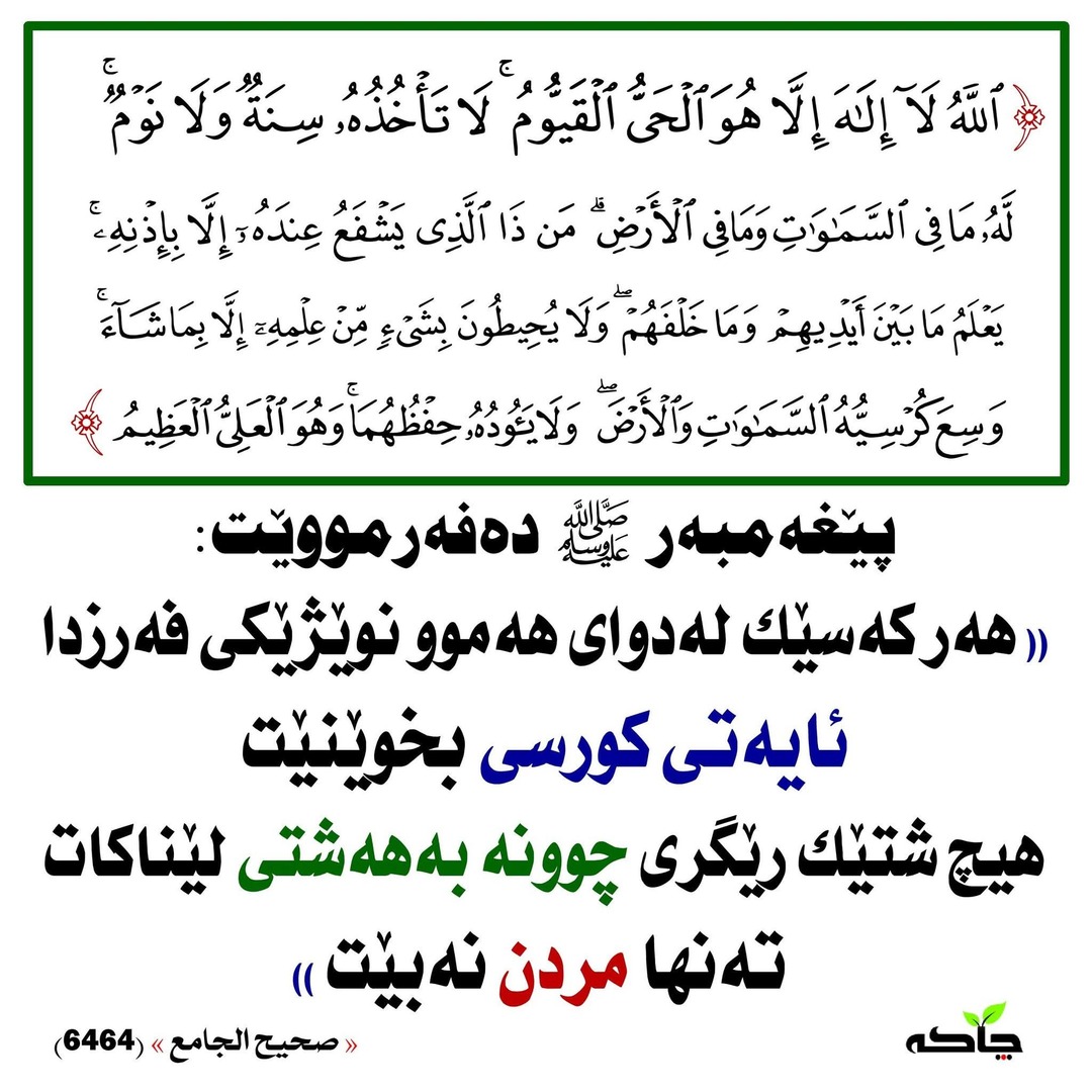 خوێندنی ئایەت الکرسی