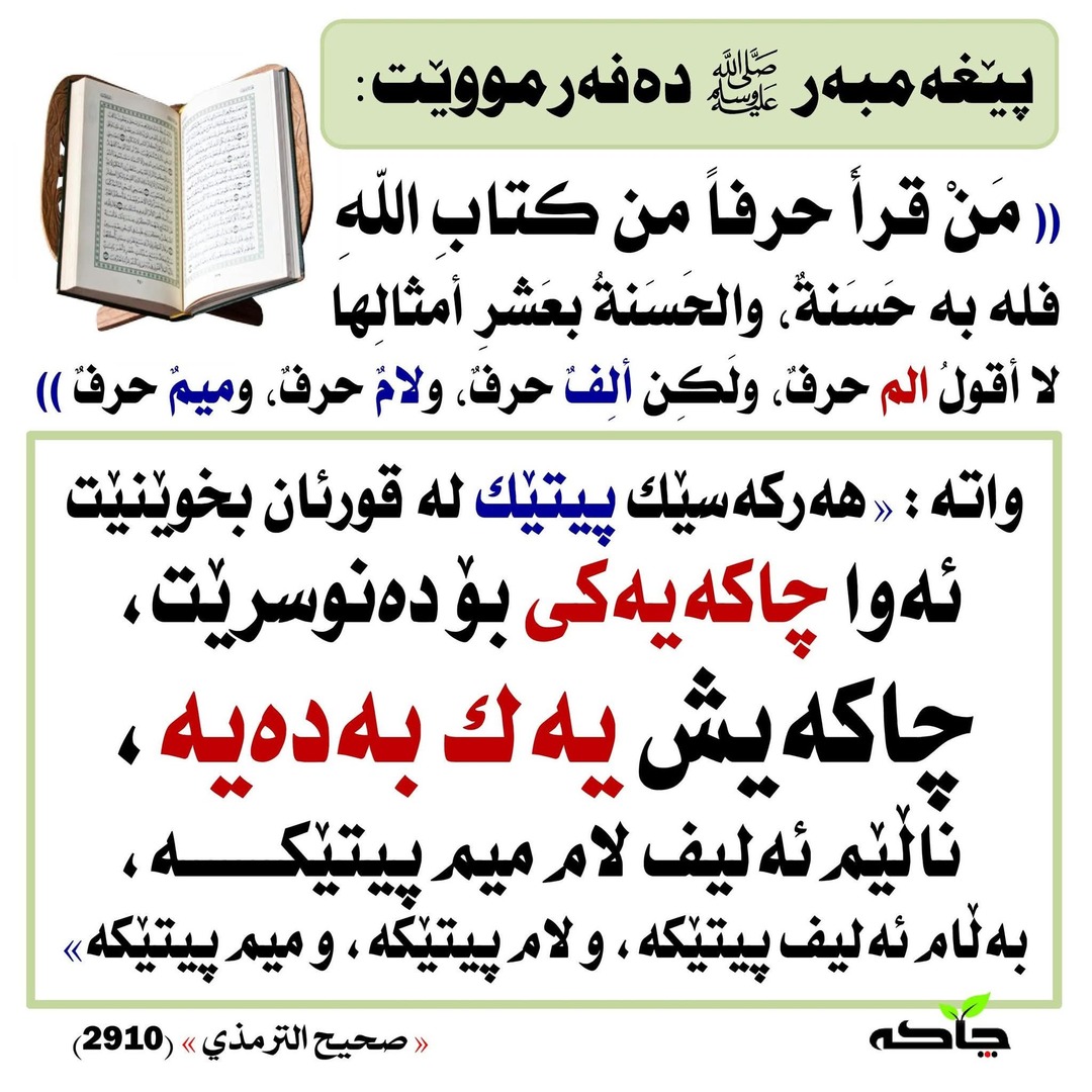 پاداشتی خوێندنی قورئانی پیرۆز