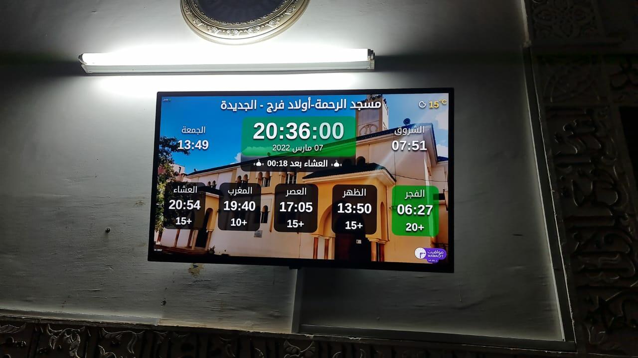 مسجد الرحمة-أولاد فرج