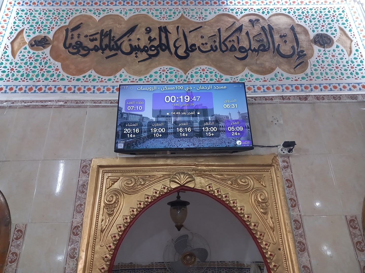 مسجد الرحمان - حي 100مسكن - الرويسات