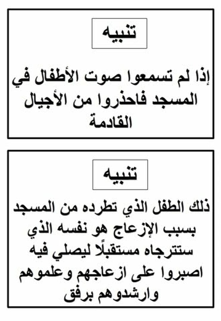 الأطفال مسؤوليتنا