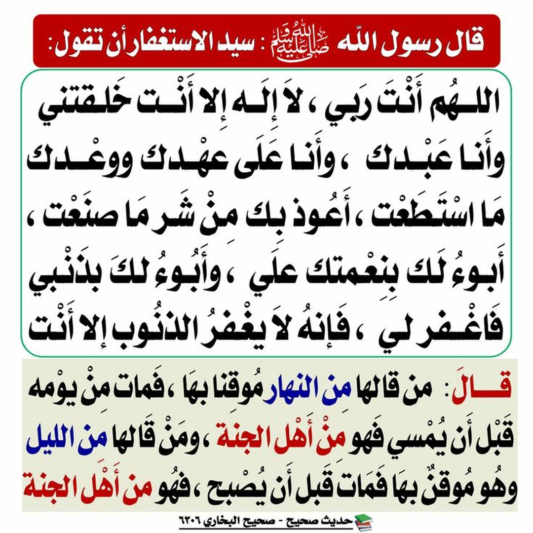 سيد الاستغفار