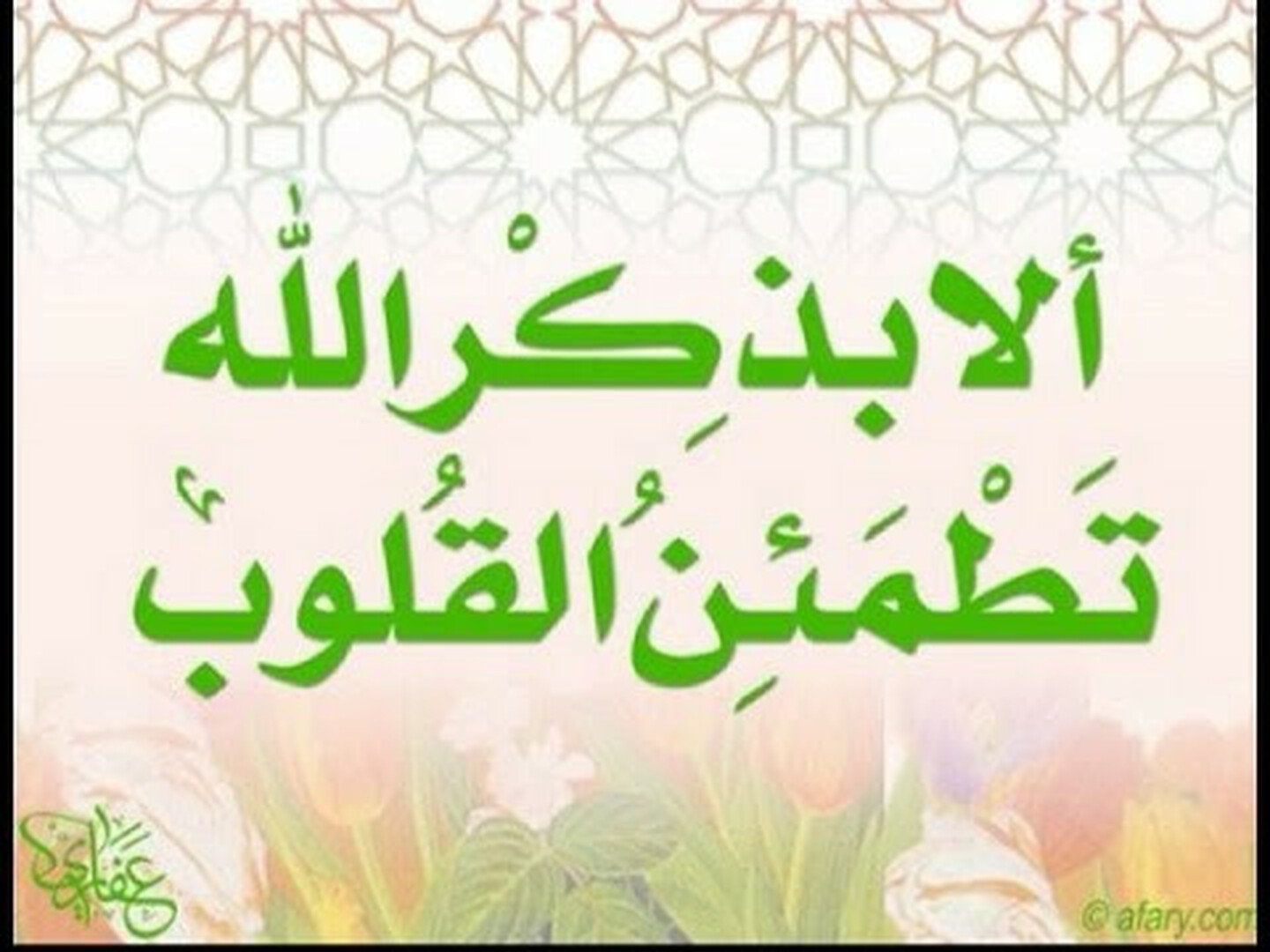 ذكرت الله؟