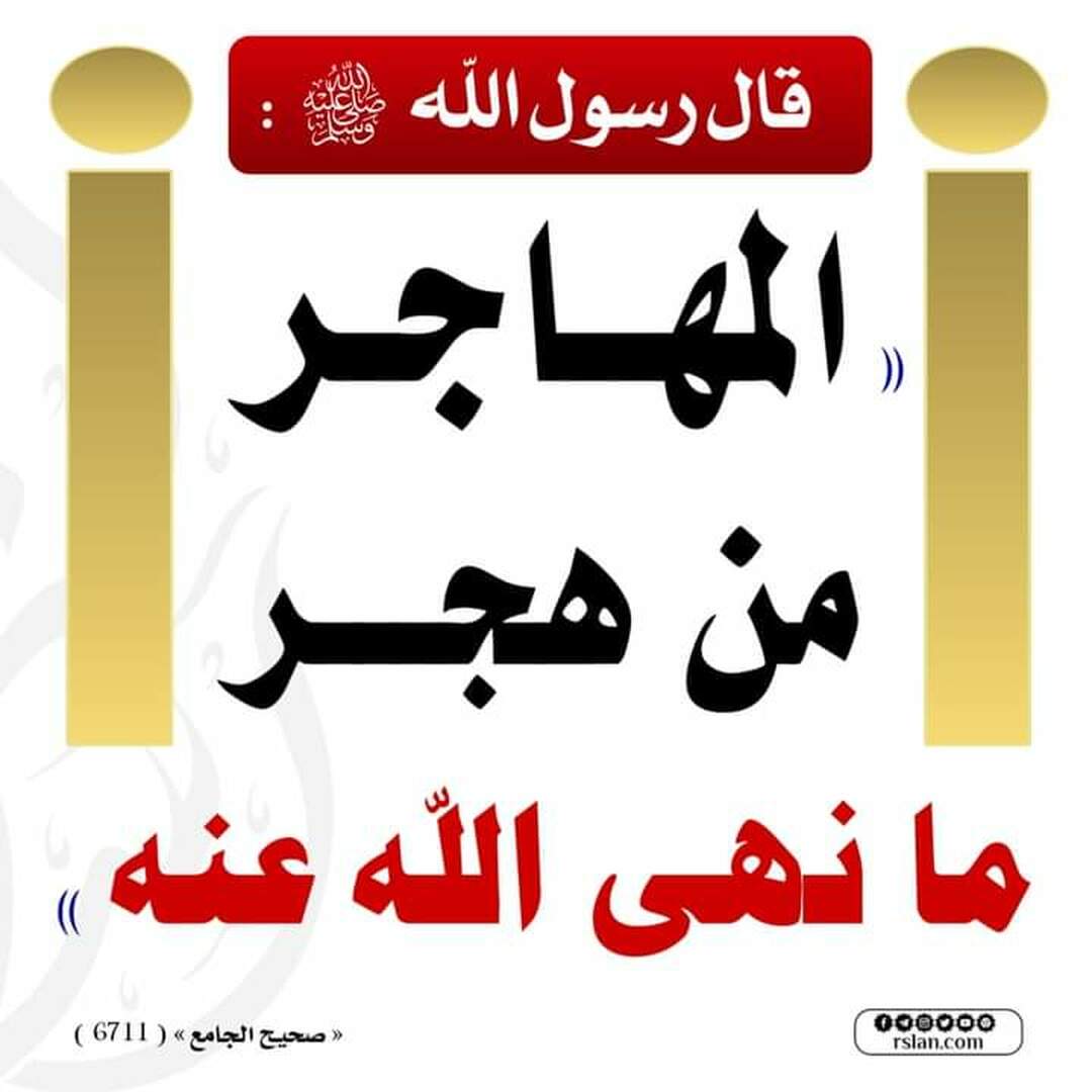 الهجرة النبوية 1447