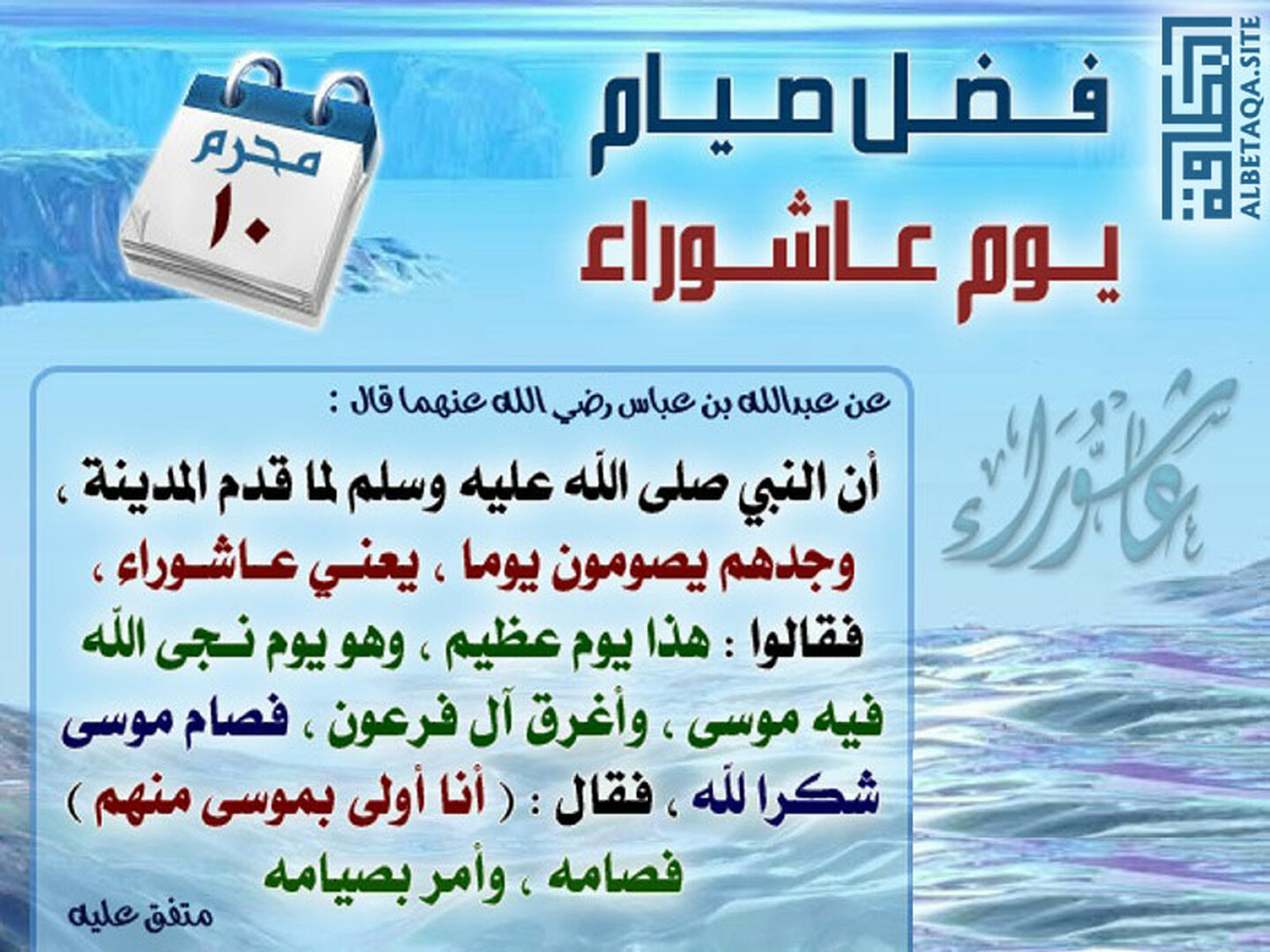 عاشوراء