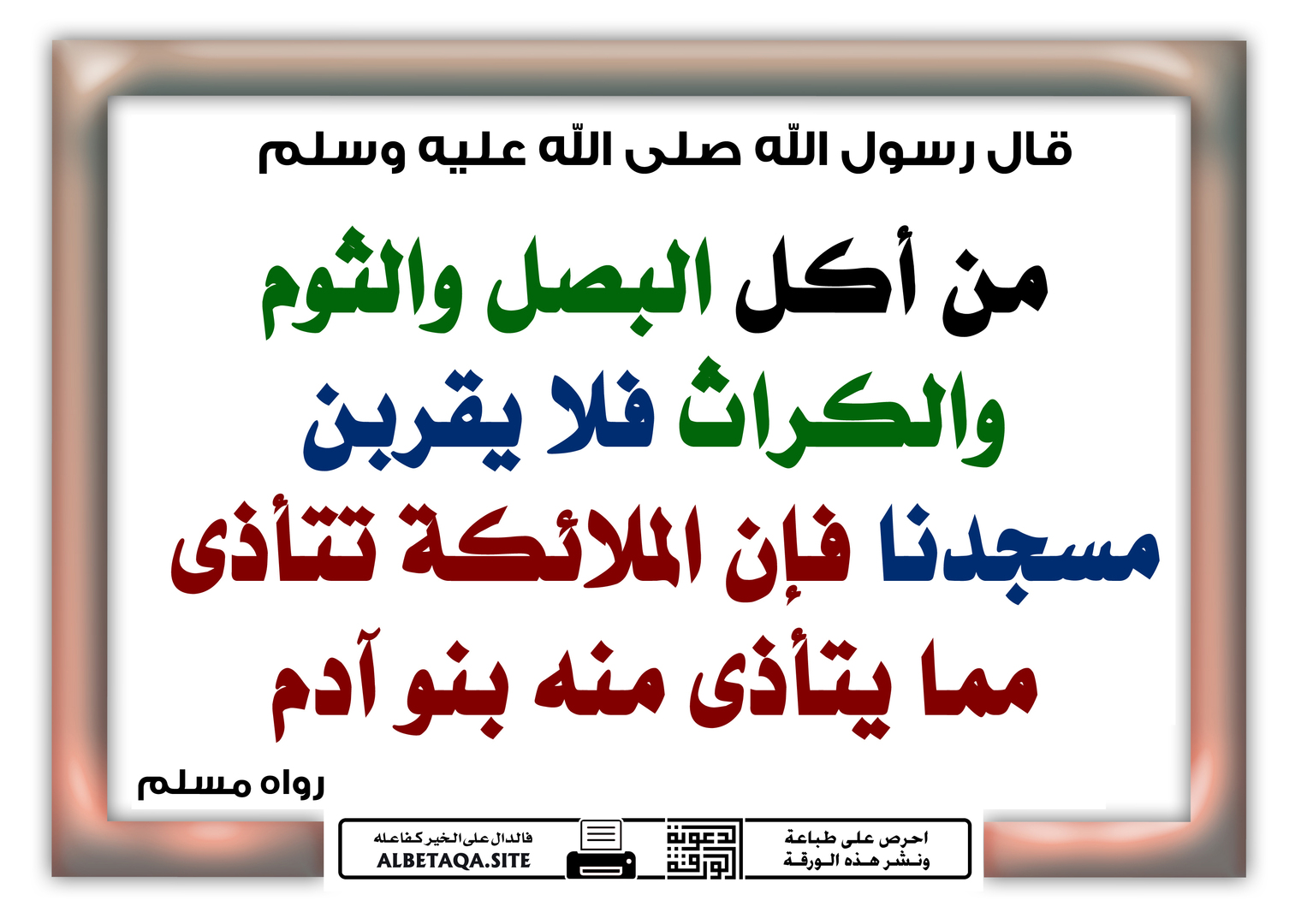 من آداب المسجد