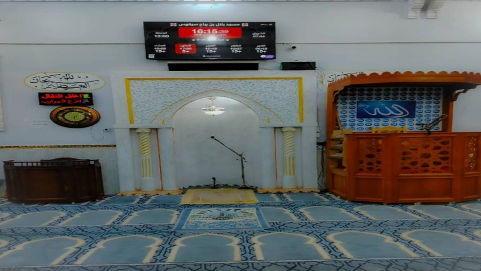 مسجد بلال بن رباح