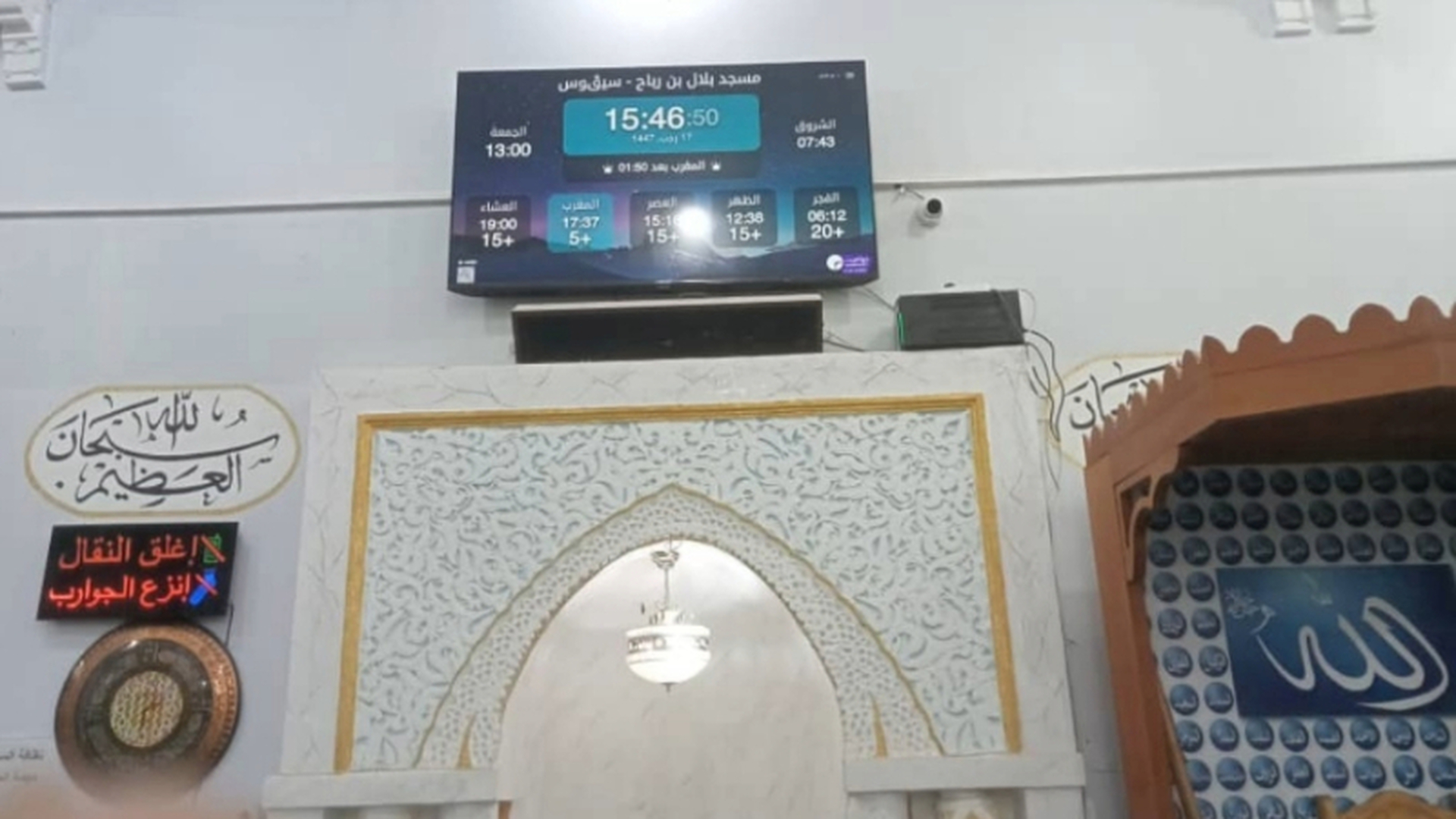 مسجد بلال بن رباح