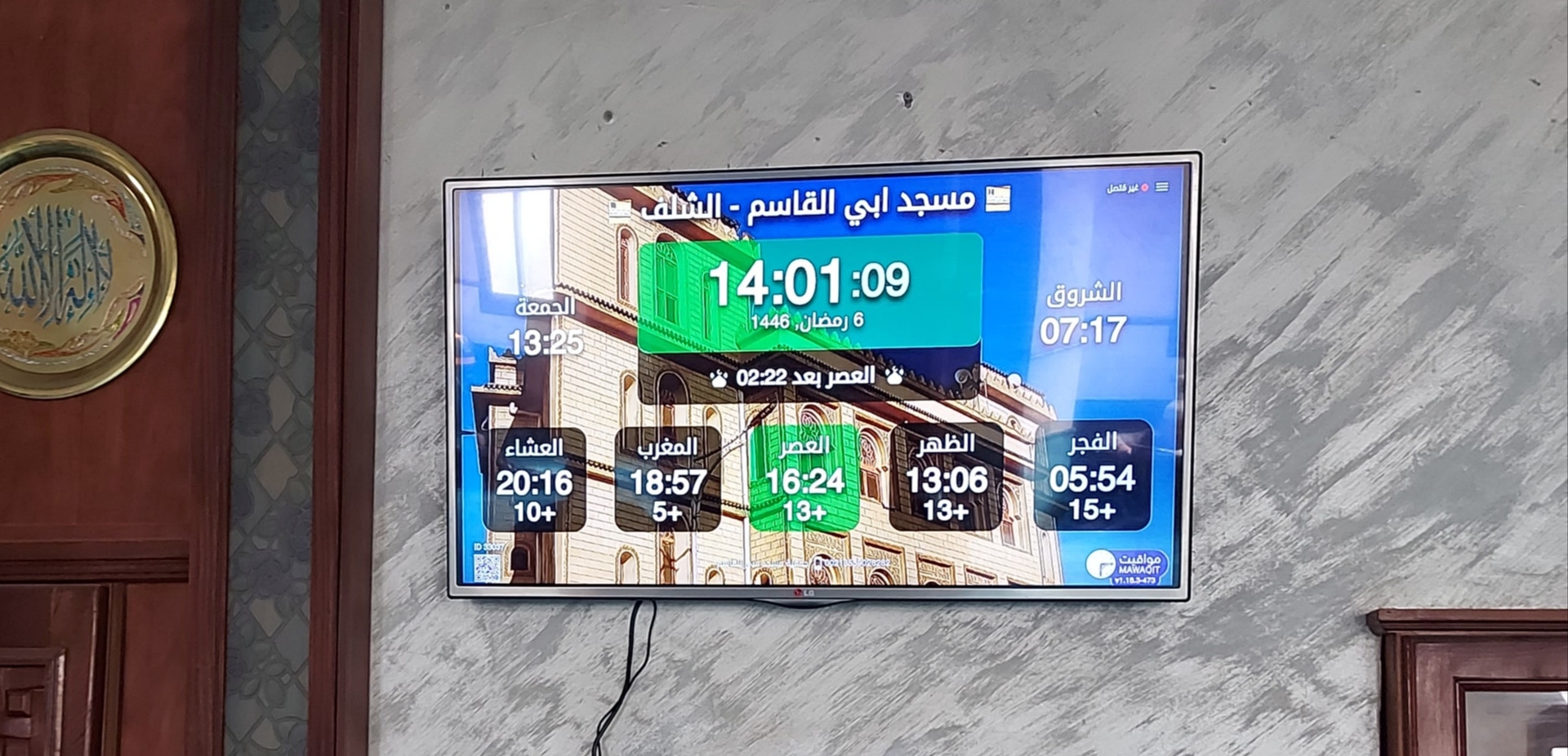 مسجد ابي القاسم