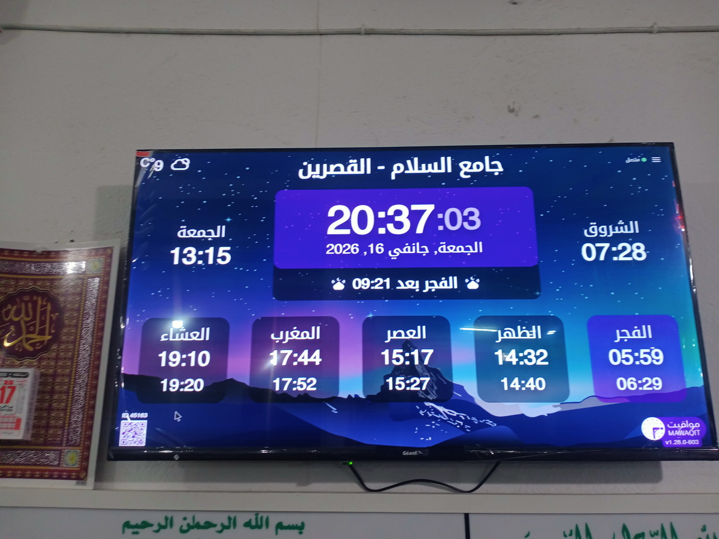 جامع السلام