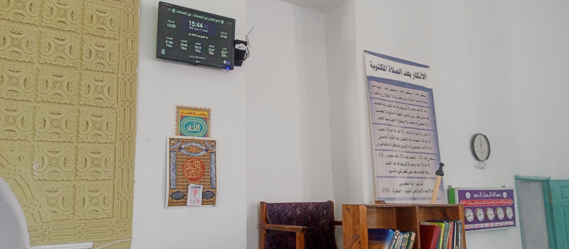 جامع الهدى عين الصفصاف