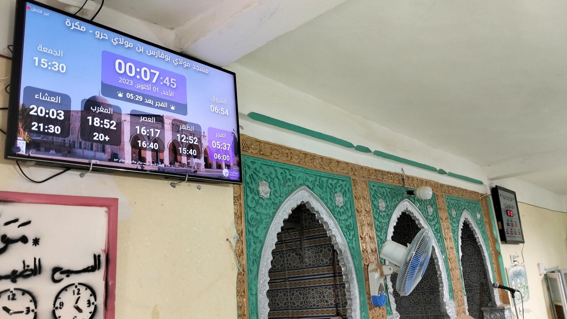 مسجد مولاي بوفارس