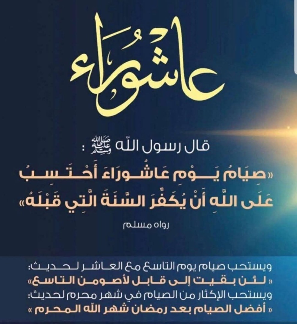 عاشوراء