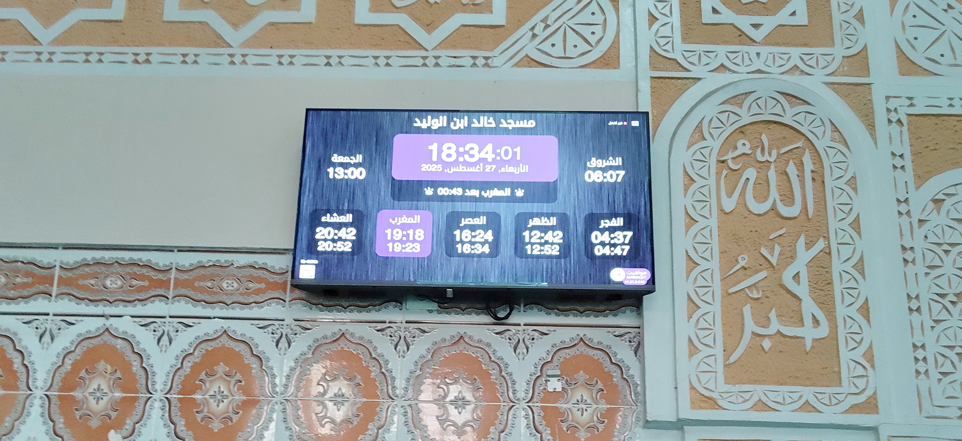 مسجد خالد ابن الوليد عين قليو