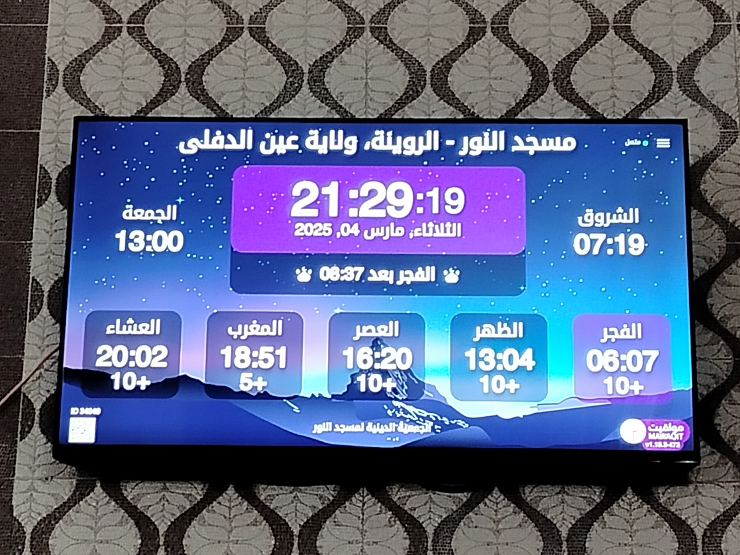 مسجد النور - حي السعايدية