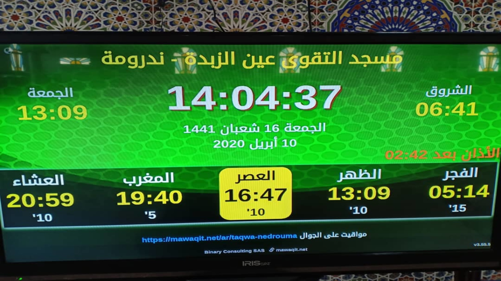 مسجد التقوى عين الزبدة