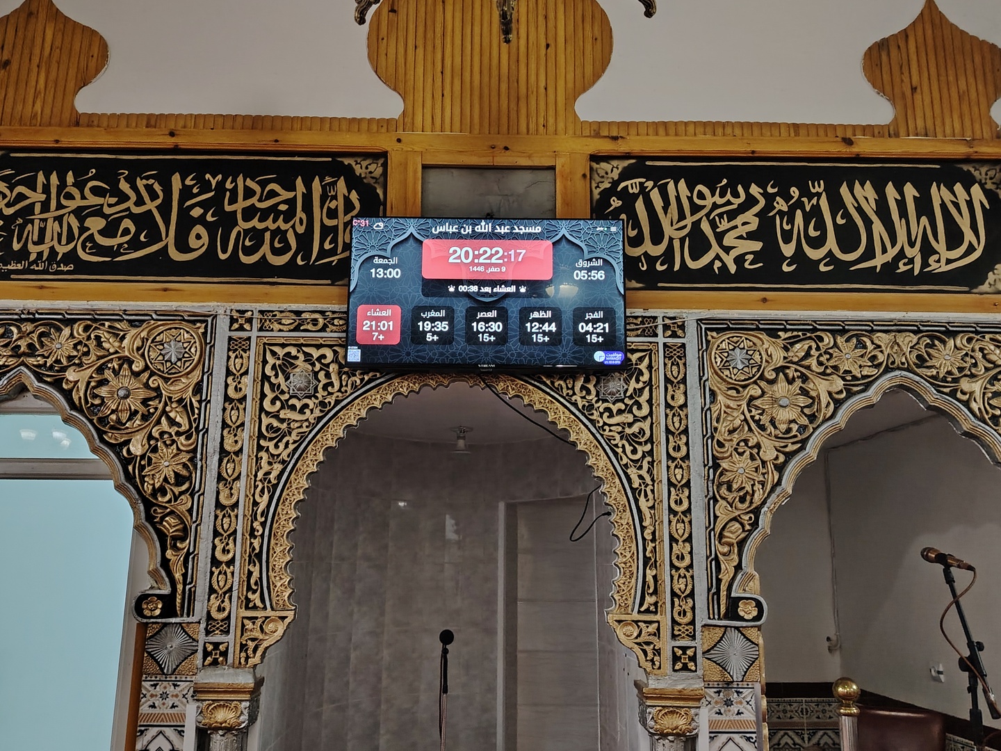 مسجد عبد الله بن عباس