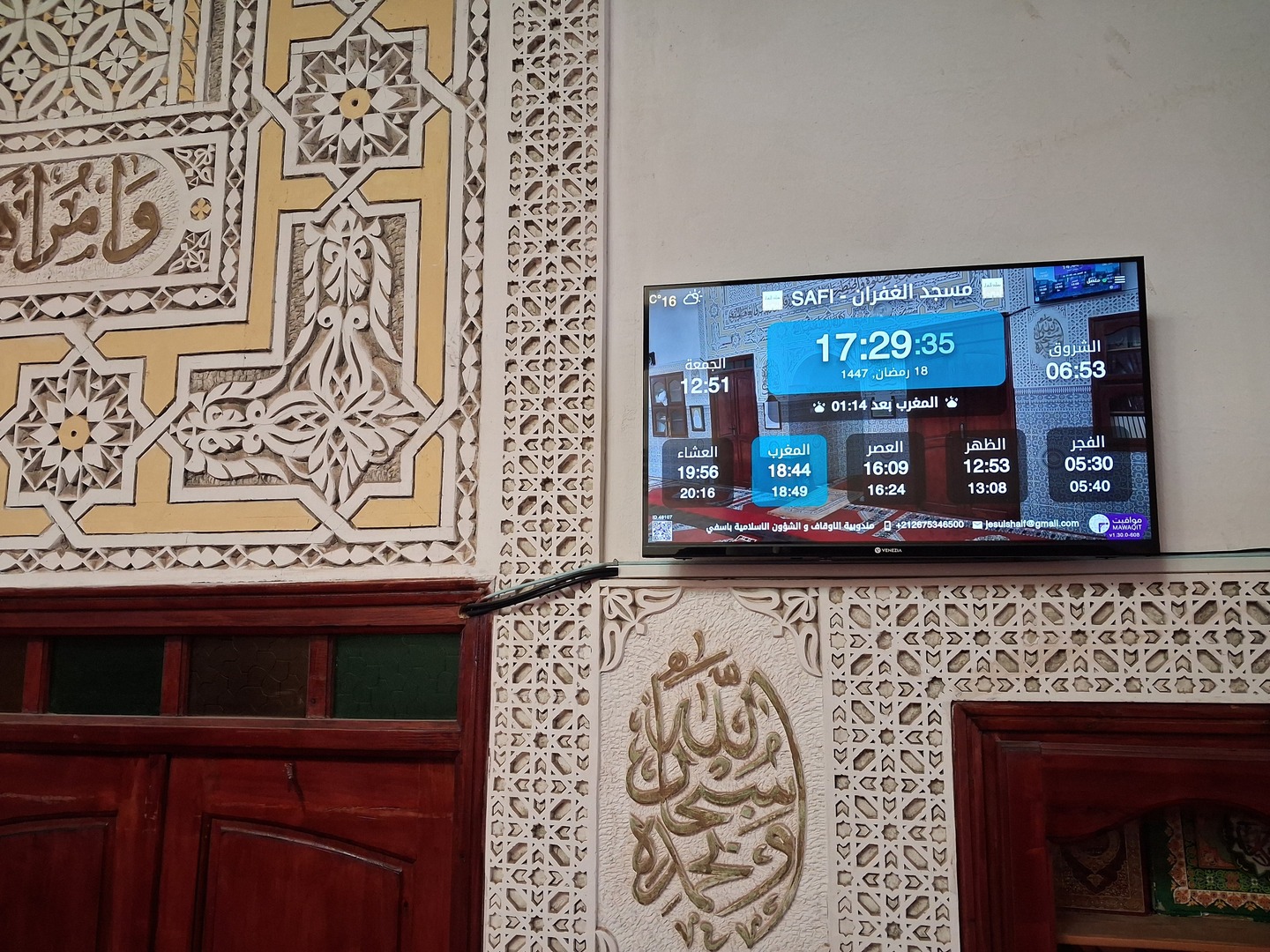 مسجد الغفران