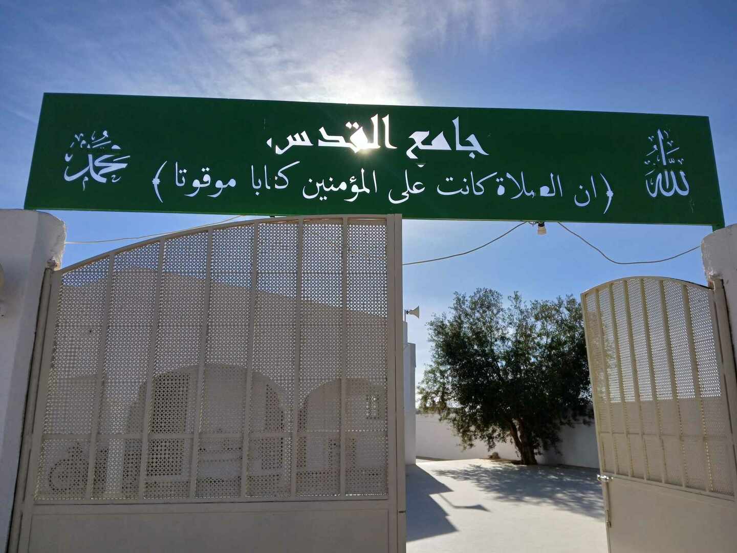 جامع القدس