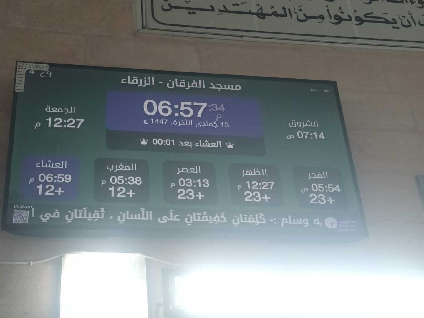 مسجد الفرقان