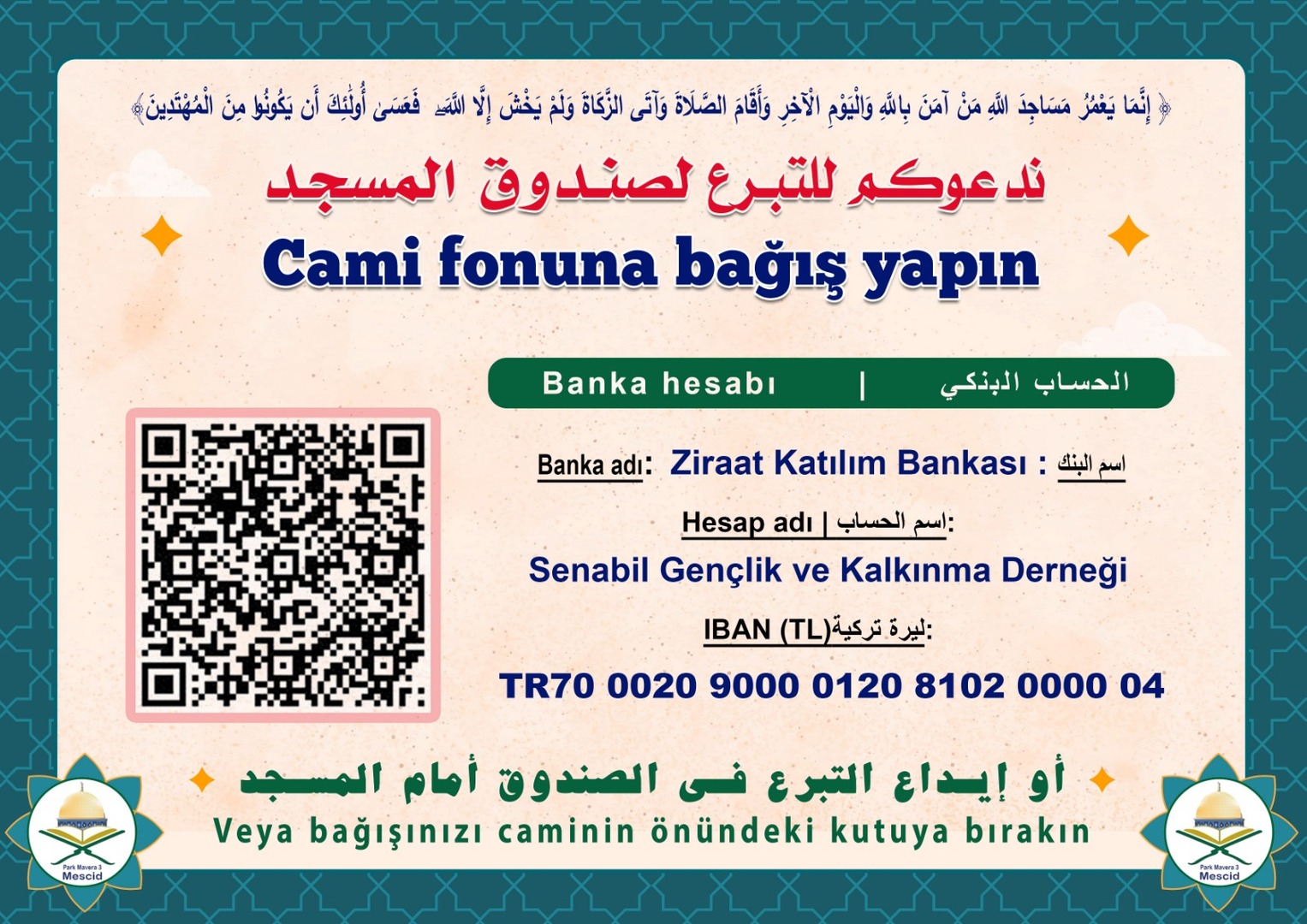 صندوق المسجد