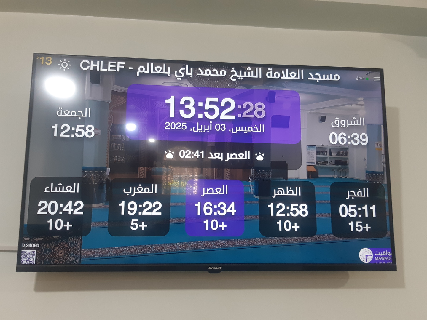 مسجد العلامة الشيخ محمد باي بلعالم