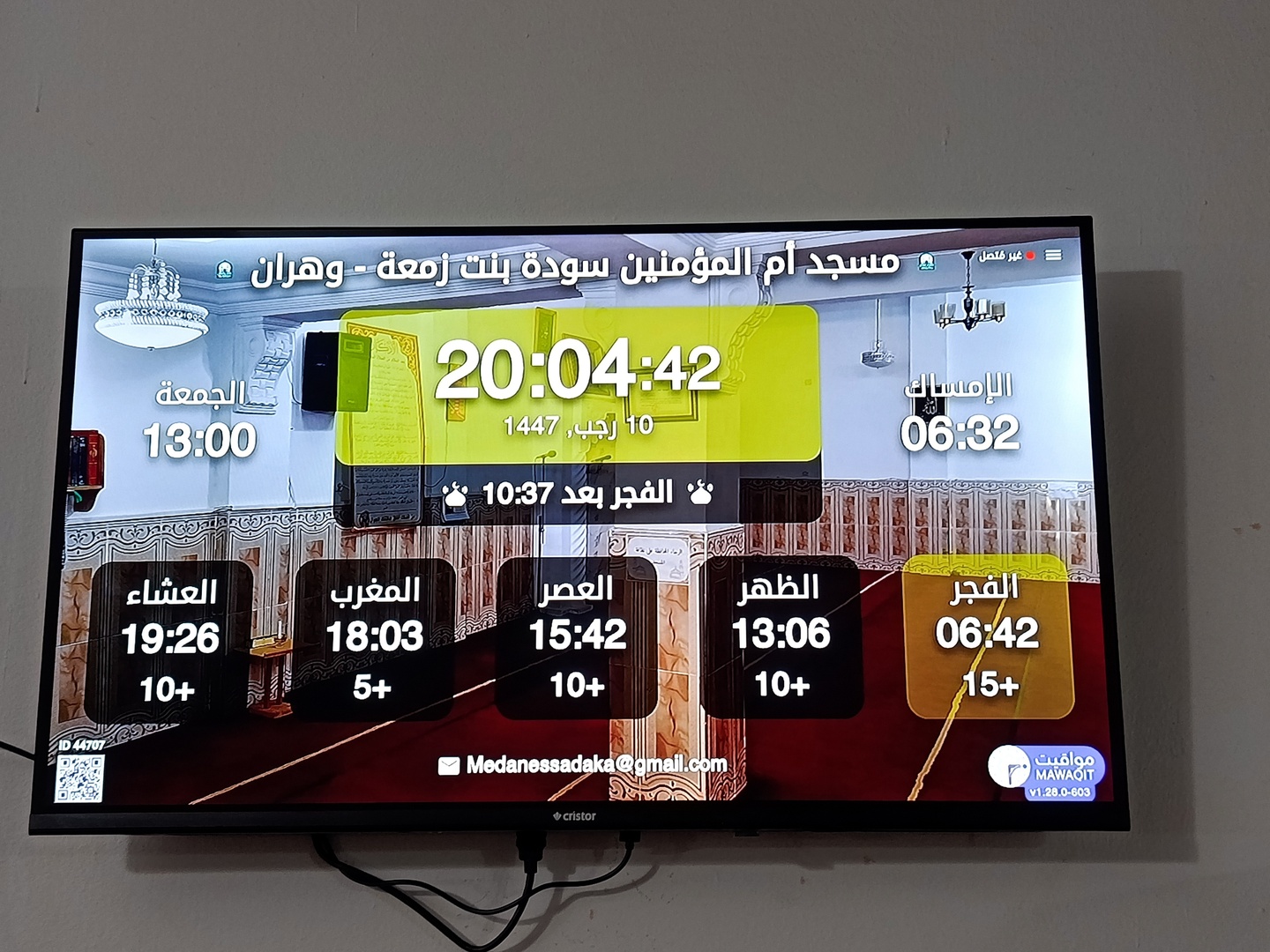 مسجد أم المؤمنين سودة بنت زمعة