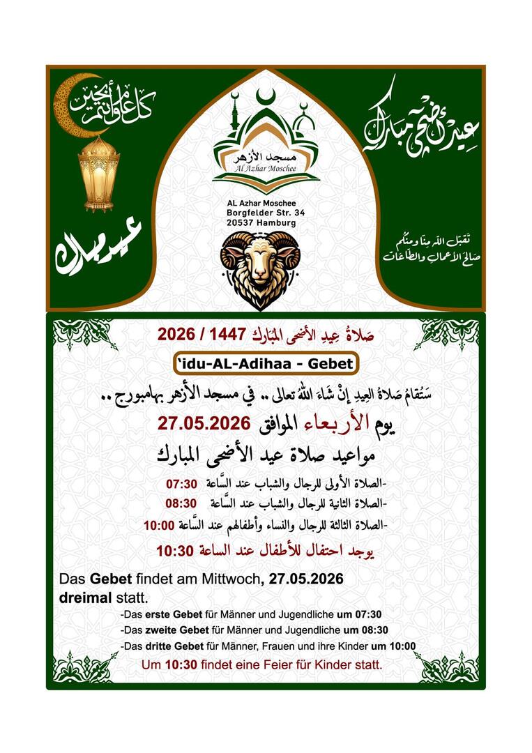 صلاة العيد