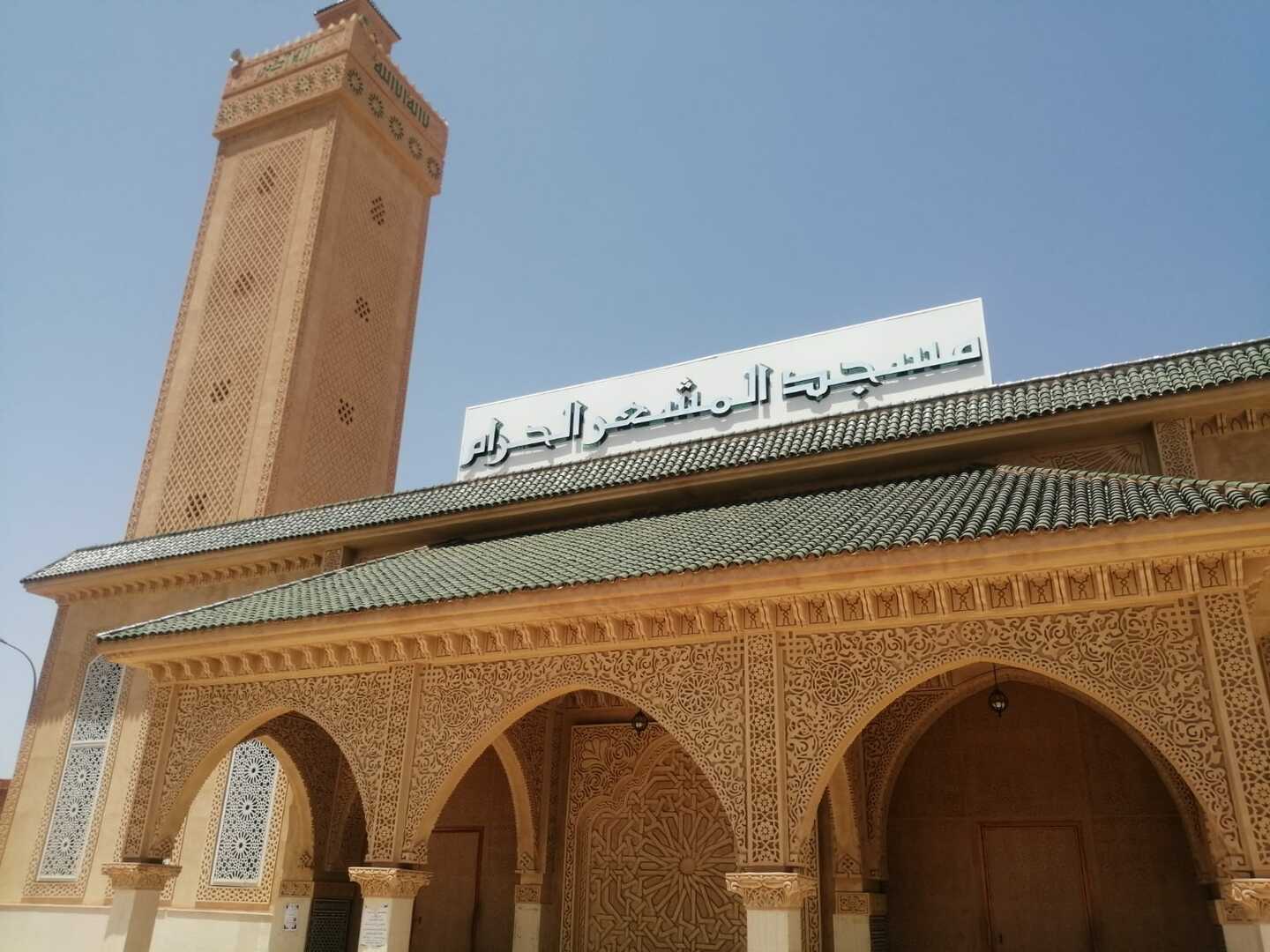 مسجد المشعر الحرام