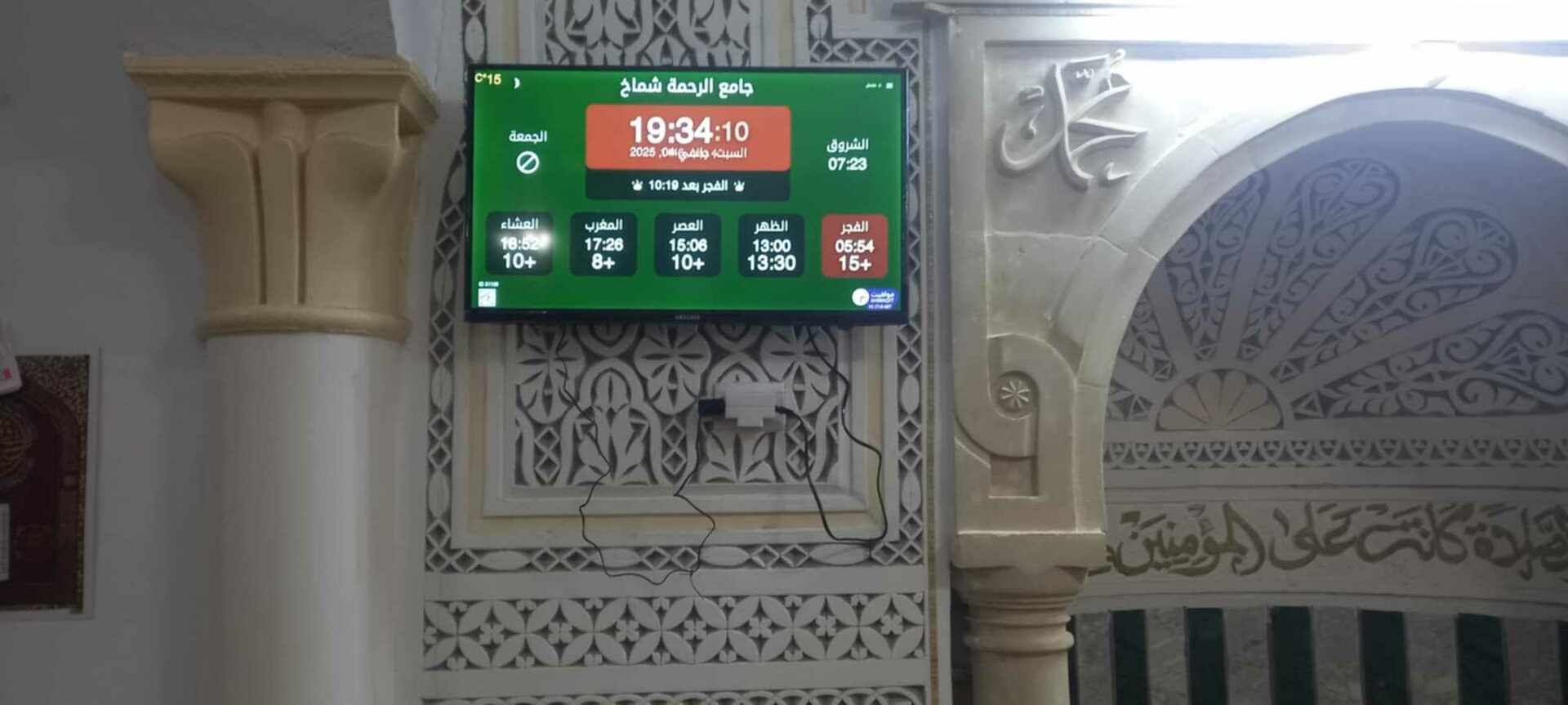 جامع الرحمة شماخ