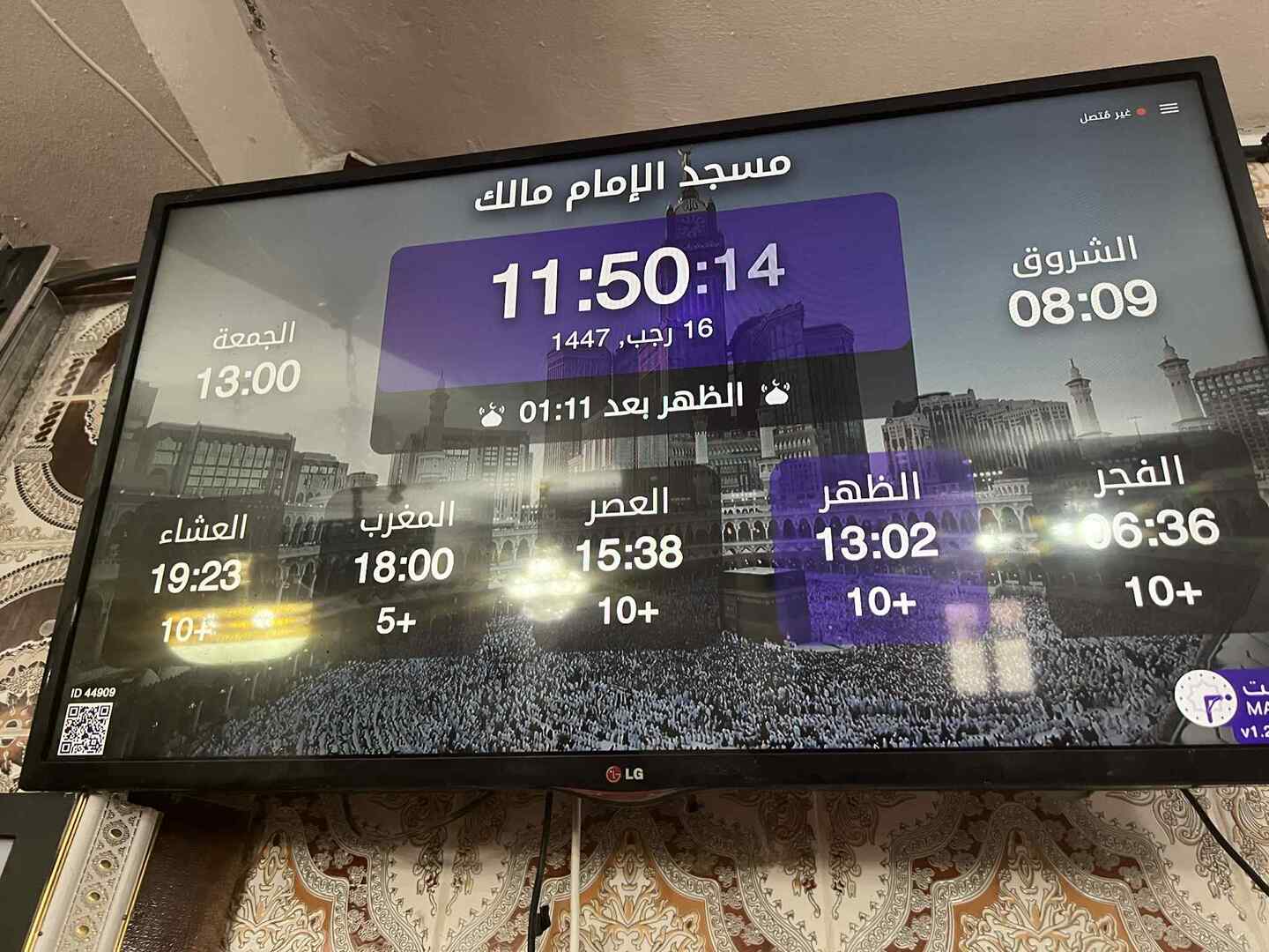مسجد الإمام مالك