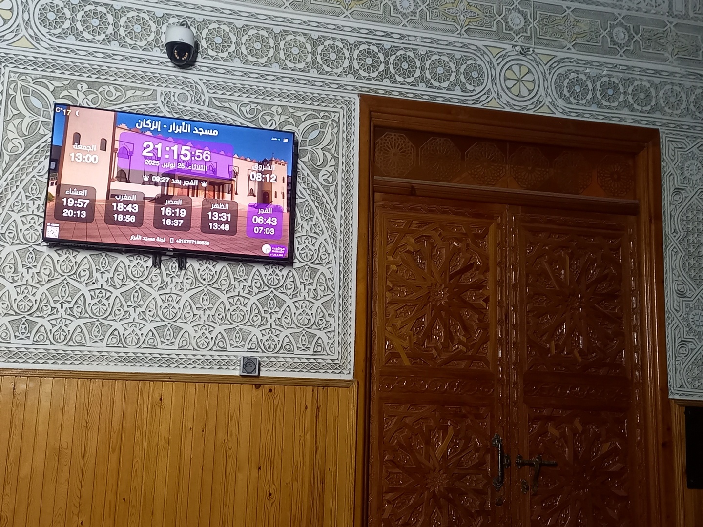 مسجد الأبرار