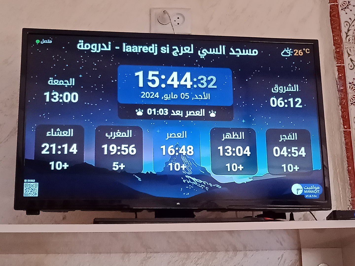 مسجد السي لعرج si laaredj