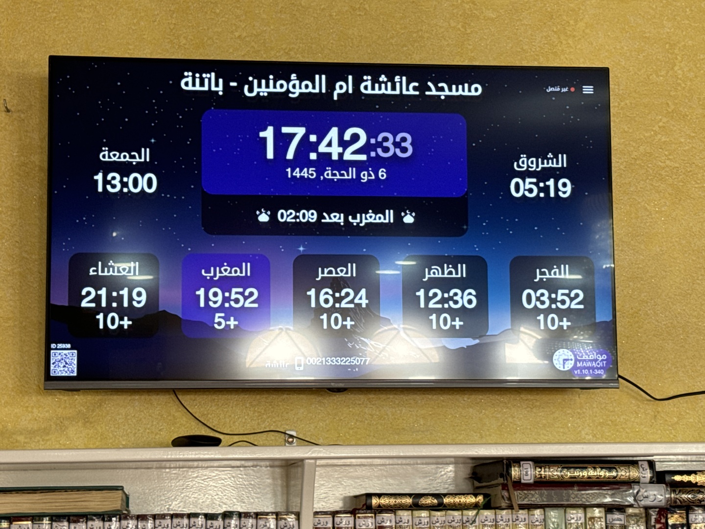 مسجد عائشة ام المؤمنين