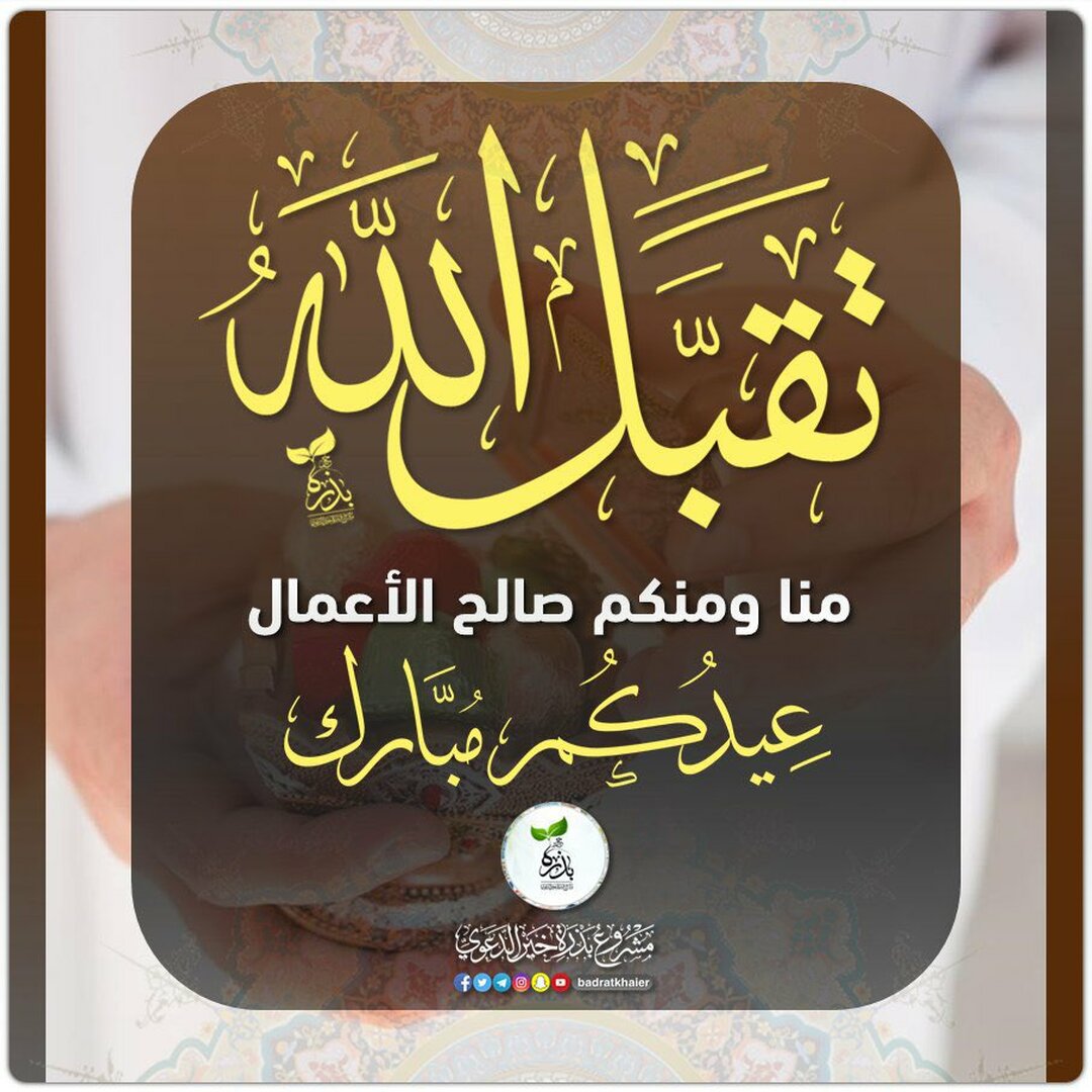 عيد الفطر