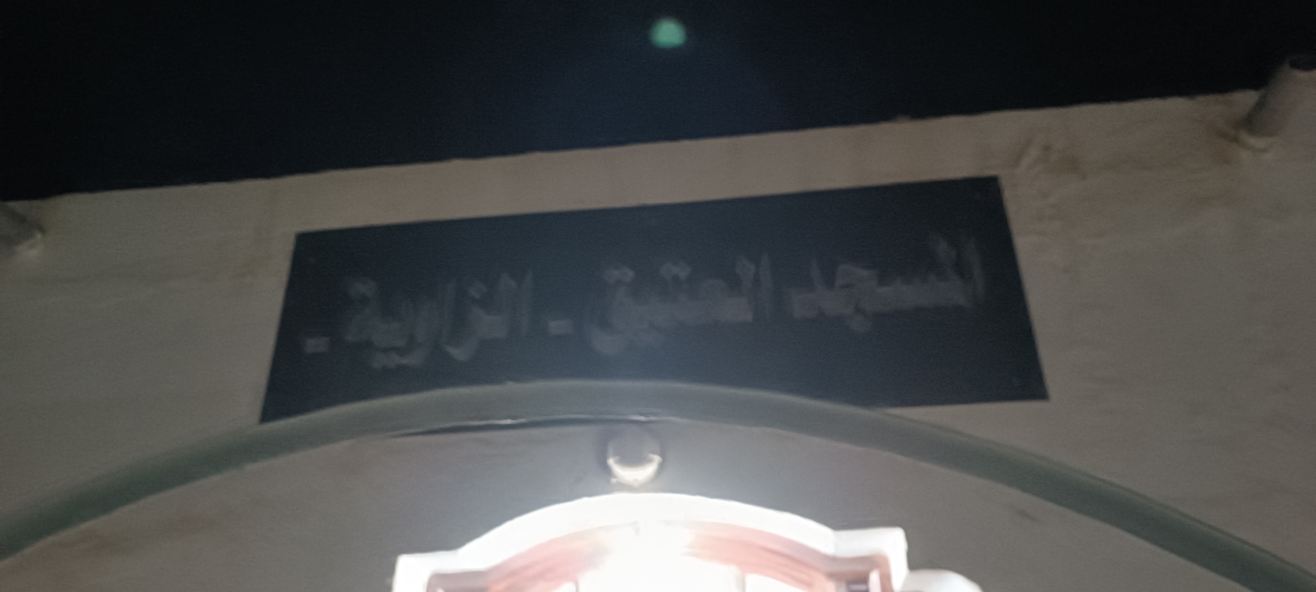المسجد العتيق زاوية رياب