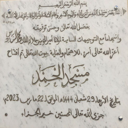 مسجد الحمد : فرح السلام - الدارالبيضاء