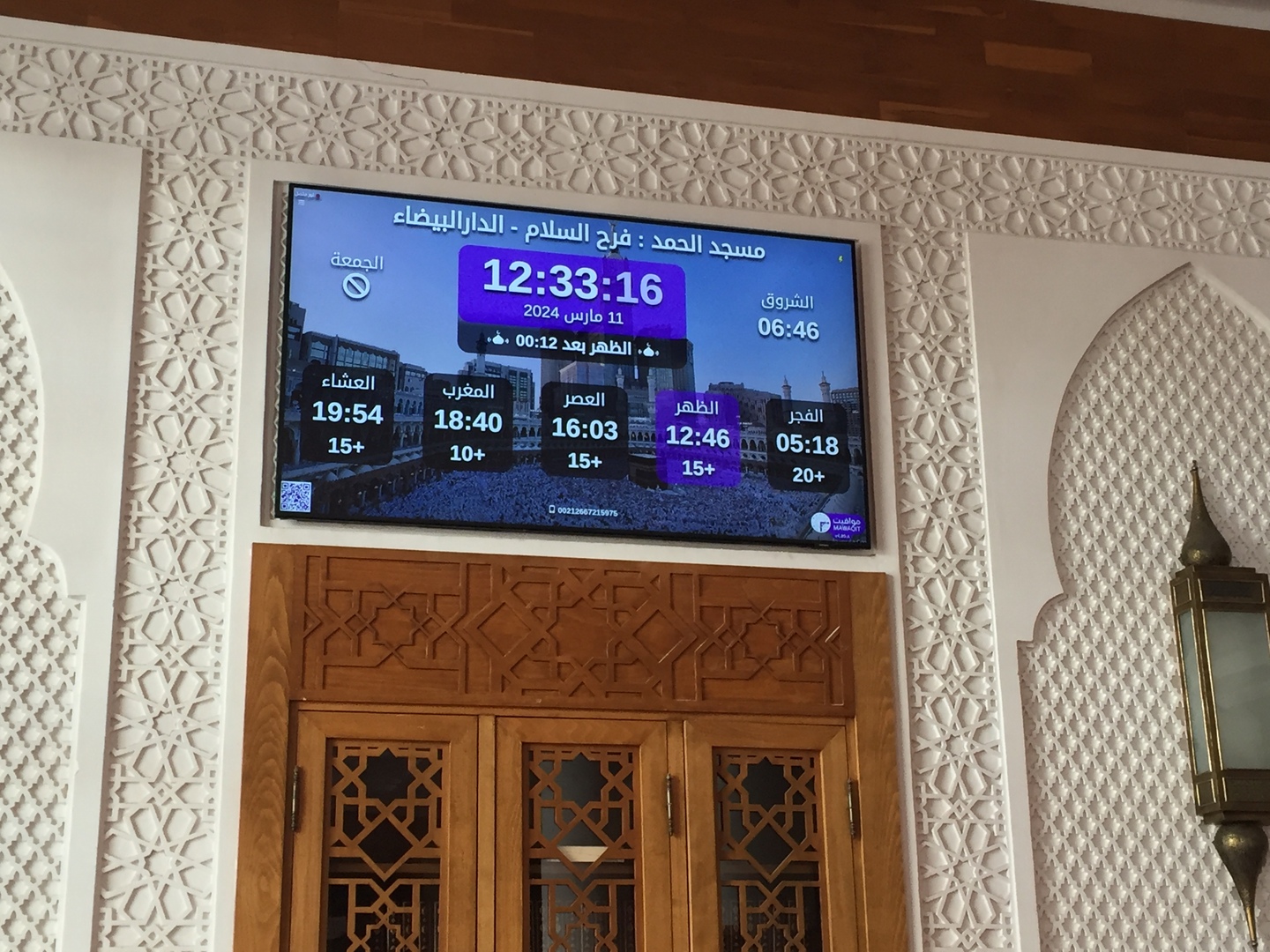 مسجد الحمد : فرح السلام