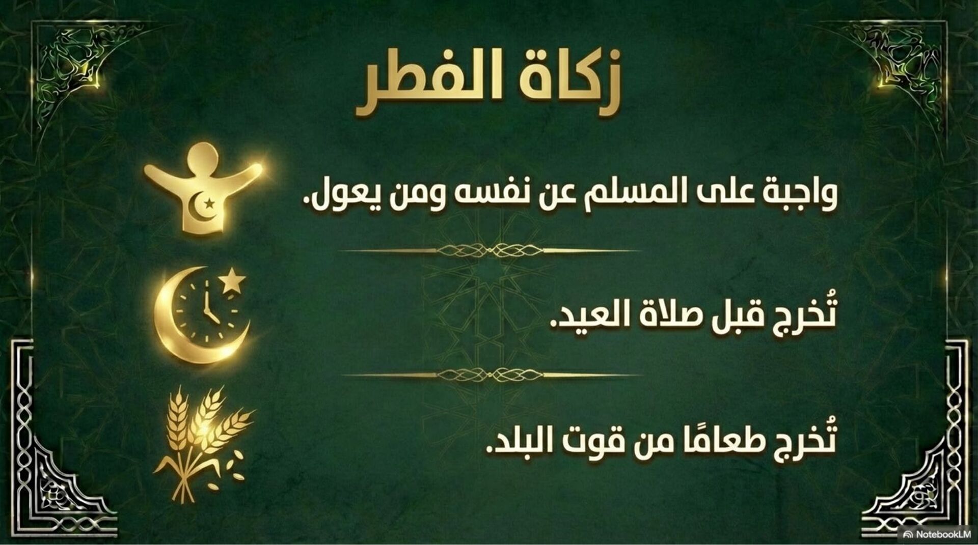 رمضان